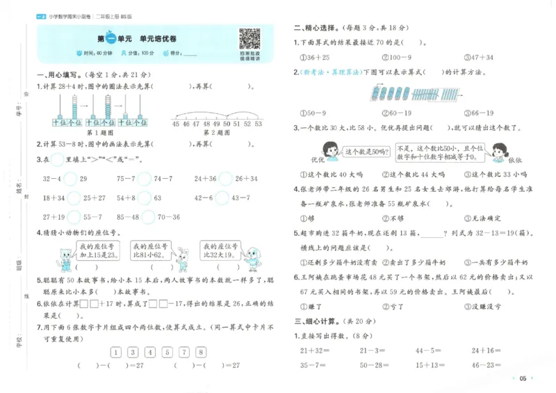 2025秋一本周末小测卷数学2上BS_小学语数英上册《一本周末小测卷》_25秋1-6年级上册小学数学北师大版一本周末小卷(1)