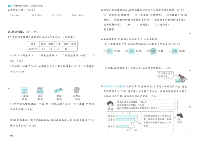 2025秋一本周末小测卷数学2上BS_小学语数英上册《一本周末小测卷》_25秋1-6年级上册小学数学北师大版一本周末小卷(1)