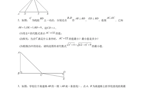 第一次月考难点特训（一）与勾股定理有关的压轴题（原卷版）_北师大初中数学_8上-北师大版初中数学_旧版_06专项讲练