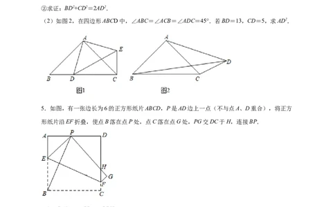 第一次月考难点特训（一）与勾股定理有关的压轴题（原卷版）_北师大初中数学_8上-北师大版初中数学_旧版_06专项讲练