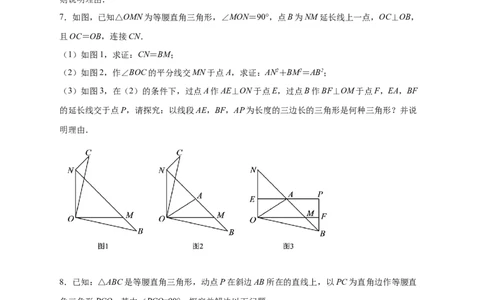 第一次月考难点特训（一）与勾股定理有关的压轴题（原卷版）_北师大初中数学_8上-北师大版初中数学_旧版_06专项讲练
