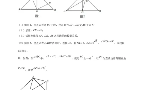 第一次月考难点特训（一）与勾股定理有关的压轴题（原卷版）_北师大初中数学_8上-北师大版初中数学_旧版_06专项讲练