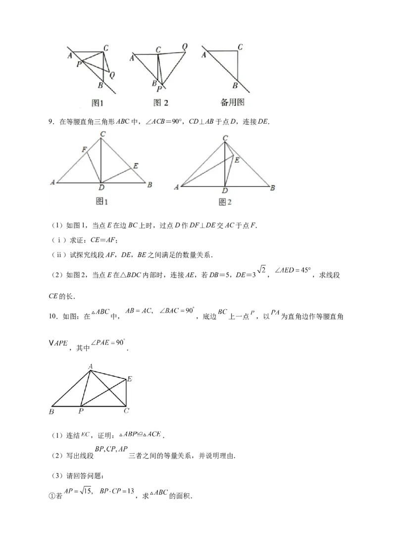 第一次月考难点特训（一）与勾股定理有关的压轴题（原卷版）_北师大初中数学_8上-北师大版初中数学_旧版_06专项讲练