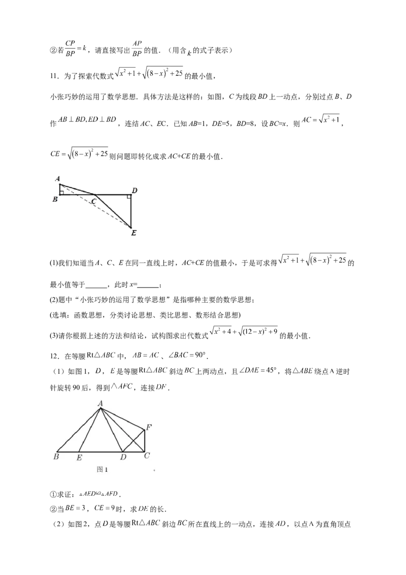 第一次月考难点特训（一）与勾股定理有关的压轴题（原卷版）_北师大初中数学_8上-北师大版初中数学_旧版_06专项讲练