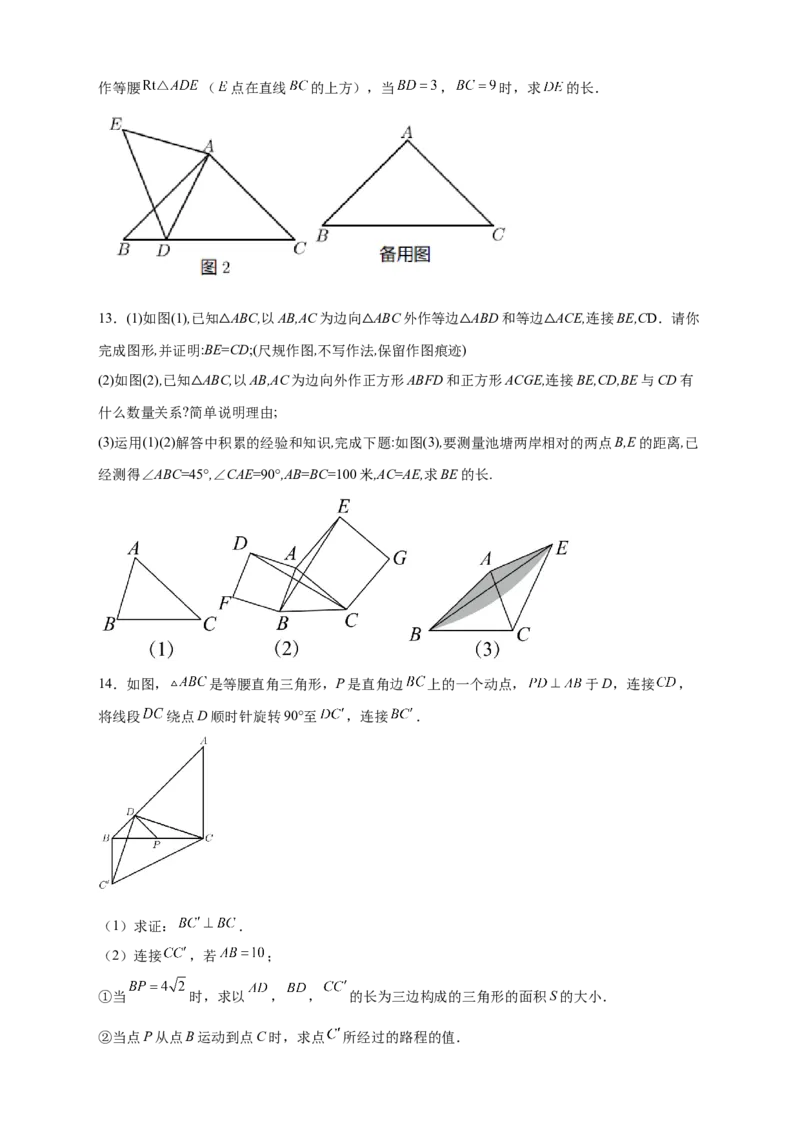 第一次月考难点特训（一）与勾股定理有关的压轴题（原卷版）_北师大初中数学_8上-北师大版初中数学_旧版_06专项讲练
