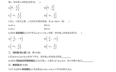 专题一　微重点3　同构函数问题_02高考数学_2025年新高考资料_二轮复习_2025年高考数学大二轮_2025数学二轮专题复习学生用书Word版文档_专题强化练