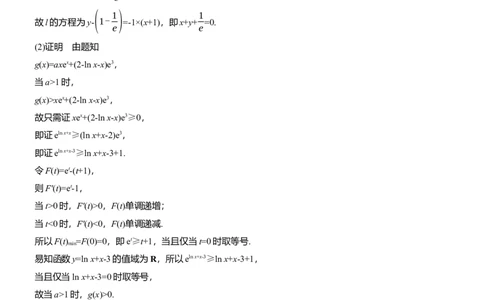 专题一　微重点3　同构函数问题_02高考数学_2025年新高考资料_二轮复习_2025年高考数学大二轮_2025数学二轮专题复习学生用书Word版文档_专题强化练