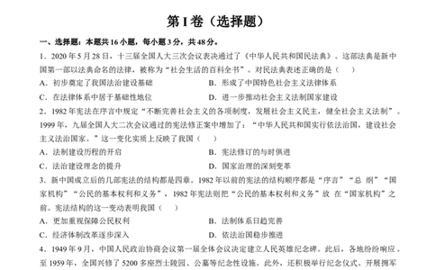 专题八中国现代史：选择性必修（贯通部分）（原卷版）_07高考历史_新高考复习资料_2024年新高考复习资料_一轮复习资料_完2024年高考历史一轮复习讲练测(课件+讲义+练习)（新高考）