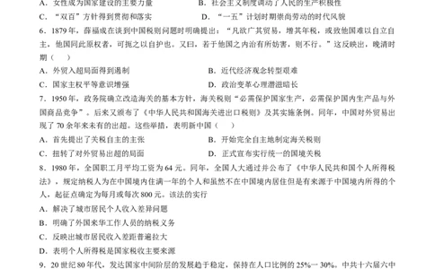 专题八中国现代史：选择性必修（贯通部分）（原卷版）_07高考历史_新高考复习资料_2024年新高考复习资料_一轮复习资料_完2024年高考历史一轮复习讲练测(课件+讲义+练习)（新高考）