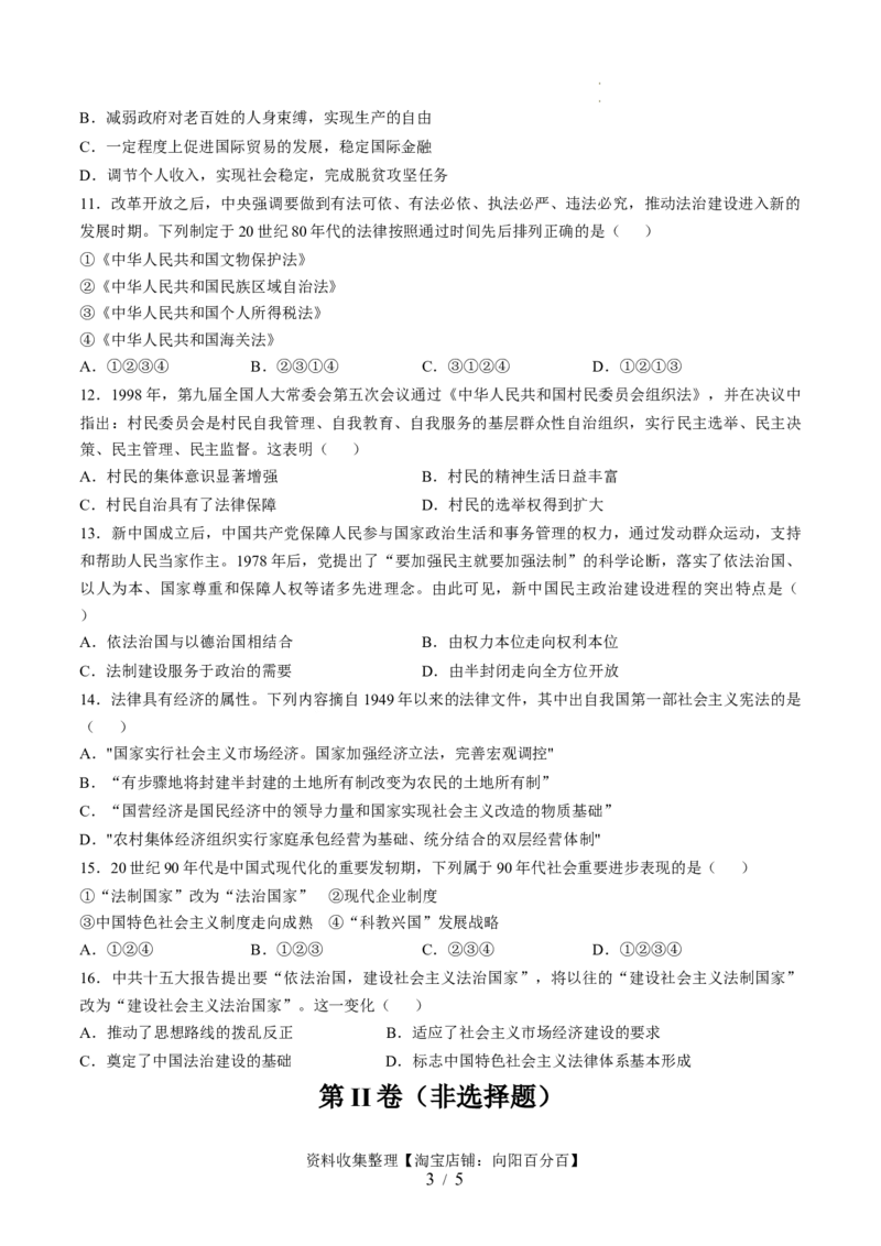 专题八中国现代史：选择性必修（贯通部分）（原卷版）_07高考历史_新高考复习资料_2024年新高考复习资料_一轮复习资料_完2024年高考历史一轮复习讲练测(课件+讲义+练习)（新高考）