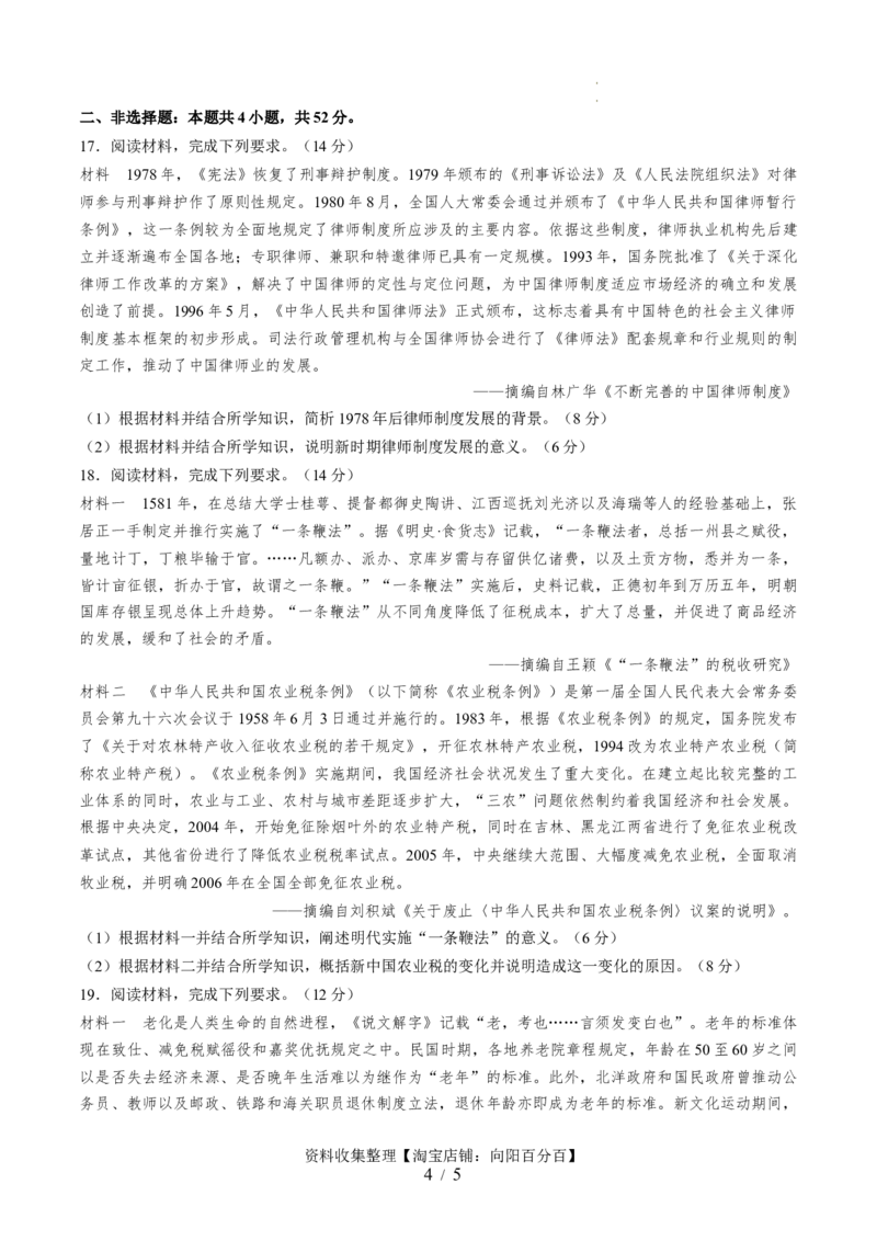 专题八中国现代史：选择性必修（贯通部分）（原卷版）_07高考历史_新高考复习资料_2024年新高考复习资料_一轮复习资料_完2024年高考历史一轮复习讲练测(课件+讲义+练习)（新高考）