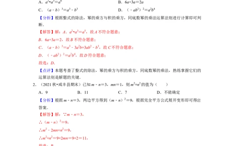 第1章整式的乘除（易错30题专练）-2021-2022学年七年级数学下学期考试满分全攻略（北师大版（解析版）_北师大初中数学_7下-北师大版初中数学_7下-初中数学北师大版（旧版）赠送