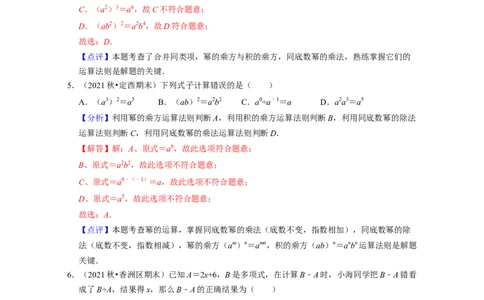 第1章整式的乘除（易错30题专练）-2021-2022学年七年级数学下学期考试满分全攻略（北师大版（解析版）_北师大初中数学_7下-北师大版初中数学_7下-初中数学北师大版（旧版）赠送
