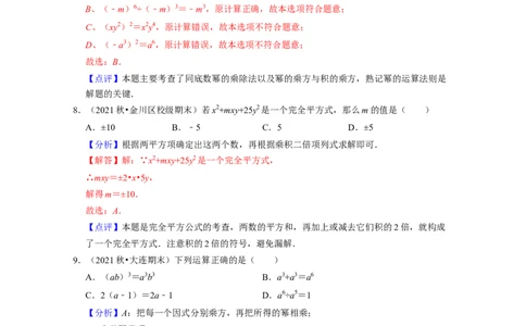 第1章整式的乘除（易错30题专练）-2021-2022学年七年级数学下学期考试满分全攻略（北师大版（解析版）_北师大初中数学_7下-北师大版初中数学_7下-初中数学北师大版（旧版）赠送