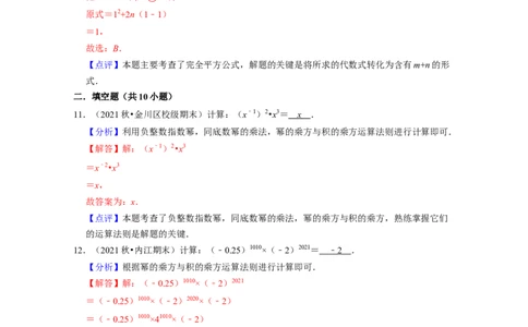 第1章整式的乘除（易错30题专练）-2021-2022学年七年级数学下学期考试满分全攻略（北师大版（解析版）_北师大初中数学_7下-北师大版初中数学_7下-初中数学北师大版（旧版）赠送