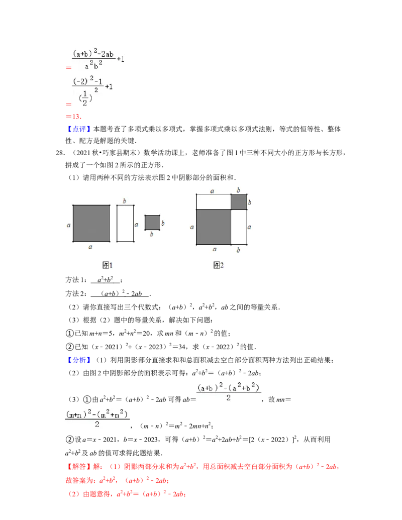 第1章整式的乘除（易错30题专练）-2021-2022学年七年级数学下学期考试满分全攻略（北师大版（解析版）_北师大初中数学_7下-北师大版初中数学_7下-初中数学北师大版（旧版）赠送