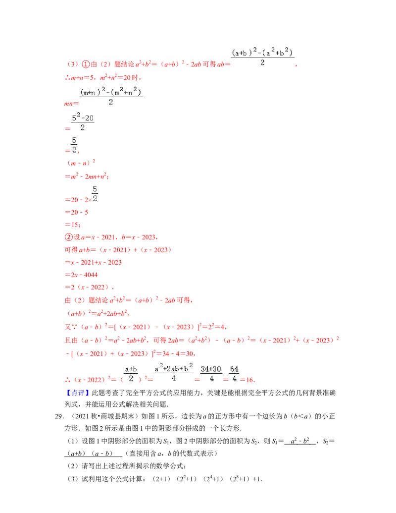 第1章整式的乘除（易错30题专练）-2021-2022学年七年级数学下学期考试满分全攻略（北师大版（解析版）_北师大初中数学_7下-北师大版初中数学_7下-初中数学北师大版（旧版）赠送