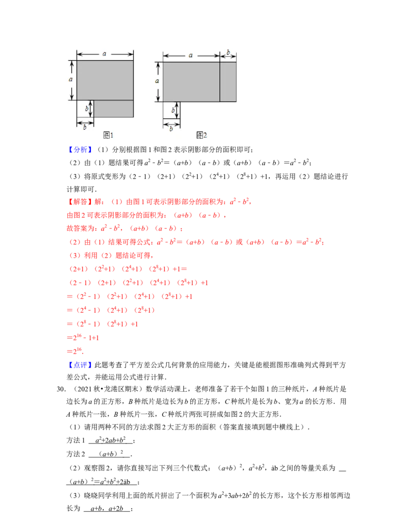 第1章整式的乘除（易错30题专练）-2021-2022学年七年级数学下学期考试满分全攻略（北师大版（解析版）_北师大初中数学_7下-北师大版初中数学_7下-初中数学北师大版（旧版）赠送
