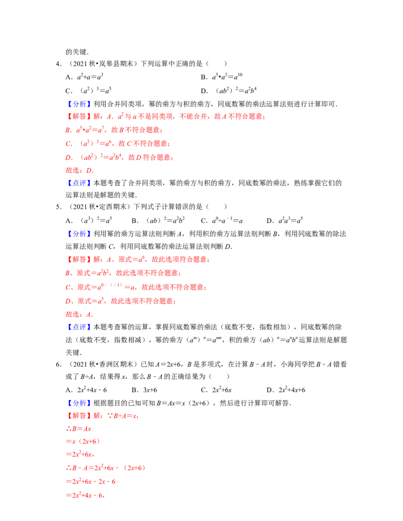 第1章整式的乘除（易错30题专练）-2021-2022学年七年级数学下学期考试满分全攻略（北师大版（解析版）_北师大初中数学_7下-北师大版初中数学_7下-初中数学北师大版（旧版）赠送