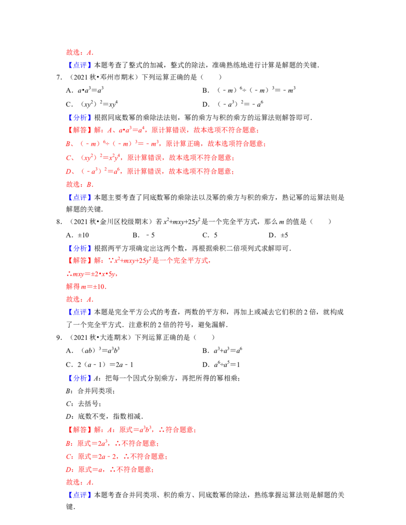 第1章整式的乘除（易错30题专练）-2021-2022学年七年级数学下学期考试满分全攻略（北师大版（解析版）_北师大初中数学_7下-北师大版初中数学_7下-初中数学北师大版（旧版）赠送
