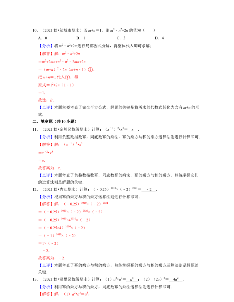 第1章整式的乘除（易错30题专练）-2021-2022学年七年级数学下学期考试满分全攻略（北师大版（解析版）_北师大初中数学_7下-北师大版初中数学_7下-初中数学北师大版（旧版）赠送