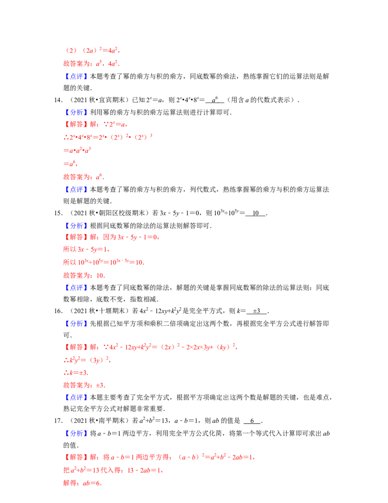 第1章整式的乘除（易错30题专练）-2021-2022学年七年级数学下学期考试满分全攻略（北师大版（解析版）_北师大初中数学_7下-北师大版初中数学_7下-初中数学北师大版（旧版）赠送
