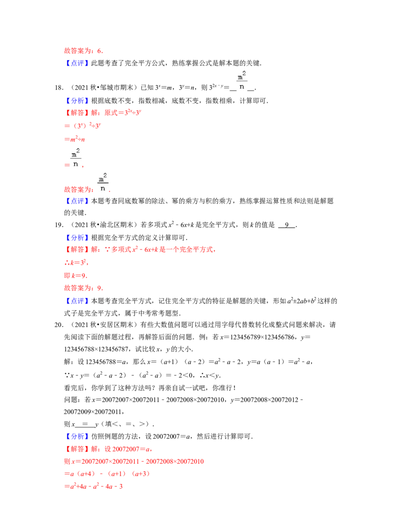 第1章整式的乘除（易错30题专练）-2021-2022学年七年级数学下学期考试满分全攻略（北师大版（解析版）_北师大初中数学_7下-北师大版初中数学_7下-初中数学北师大版（旧版）赠送