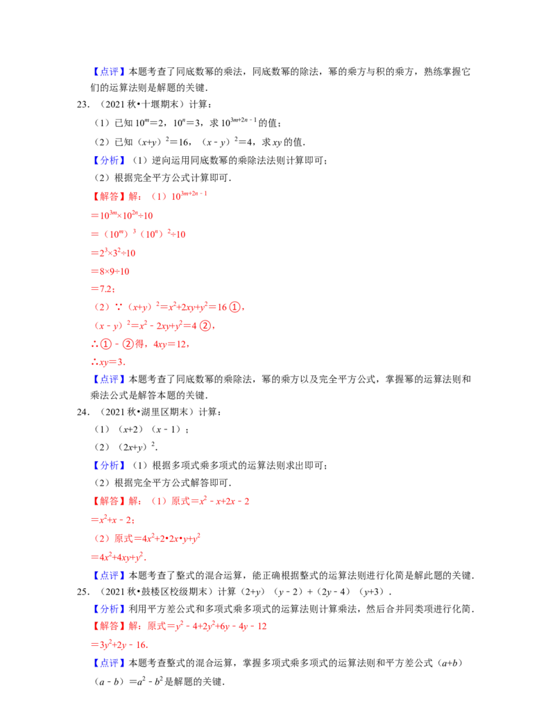 第1章整式的乘除（易错30题专练）-2021-2022学年七年级数学下学期考试满分全攻略（北师大版（解析版）_北师大初中数学_7下-北师大版初中数学_7下-初中数学北师大版（旧版）赠送