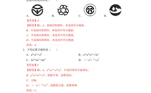 期末模拟测试卷（一）（解析版）_北师大初中数学_7下-北师大版初中数学_7下-初中数学北师大版（旧版）赠送_05习题试卷_4期末试卷