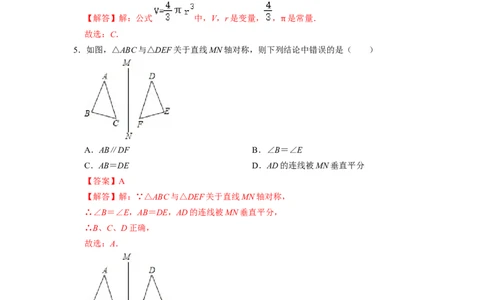 期末模拟测试卷（一）（解析版）_北师大初中数学_7下-北师大版初中数学_7下-初中数学北师大版（旧版）赠送_05习题试卷_4期末试卷