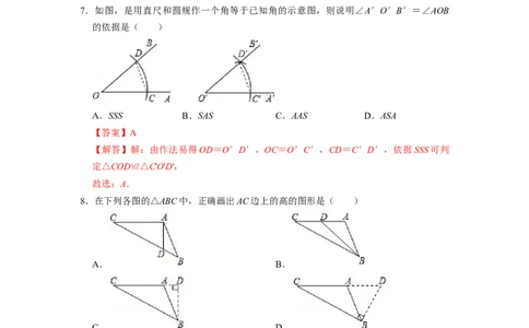 期末模拟测试卷（一）（解析版）_北师大初中数学_7下-北师大版初中数学_7下-初中数学北师大版（旧版）赠送_05习题试卷_4期末试卷