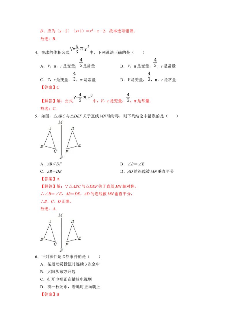期末模拟测试卷（一）（解析版）_北师大初中数学_7下-北师大版初中数学_7下-初中数学北师大版（旧版）赠送_05习题试卷_4期末试卷