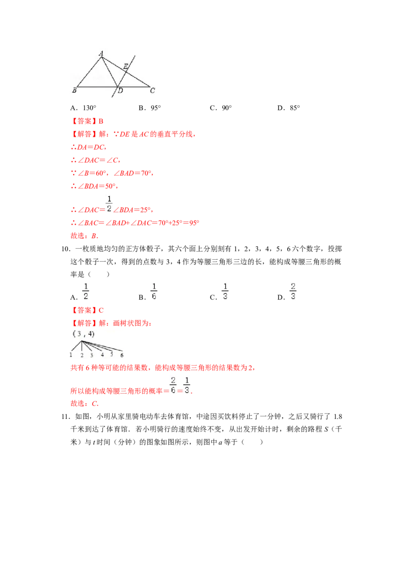 期末模拟测试卷（一）（解析版）_北师大初中数学_7下-北师大版初中数学_7下-初中数学北师大版（旧版）赠送_05习题试卷_4期末试卷