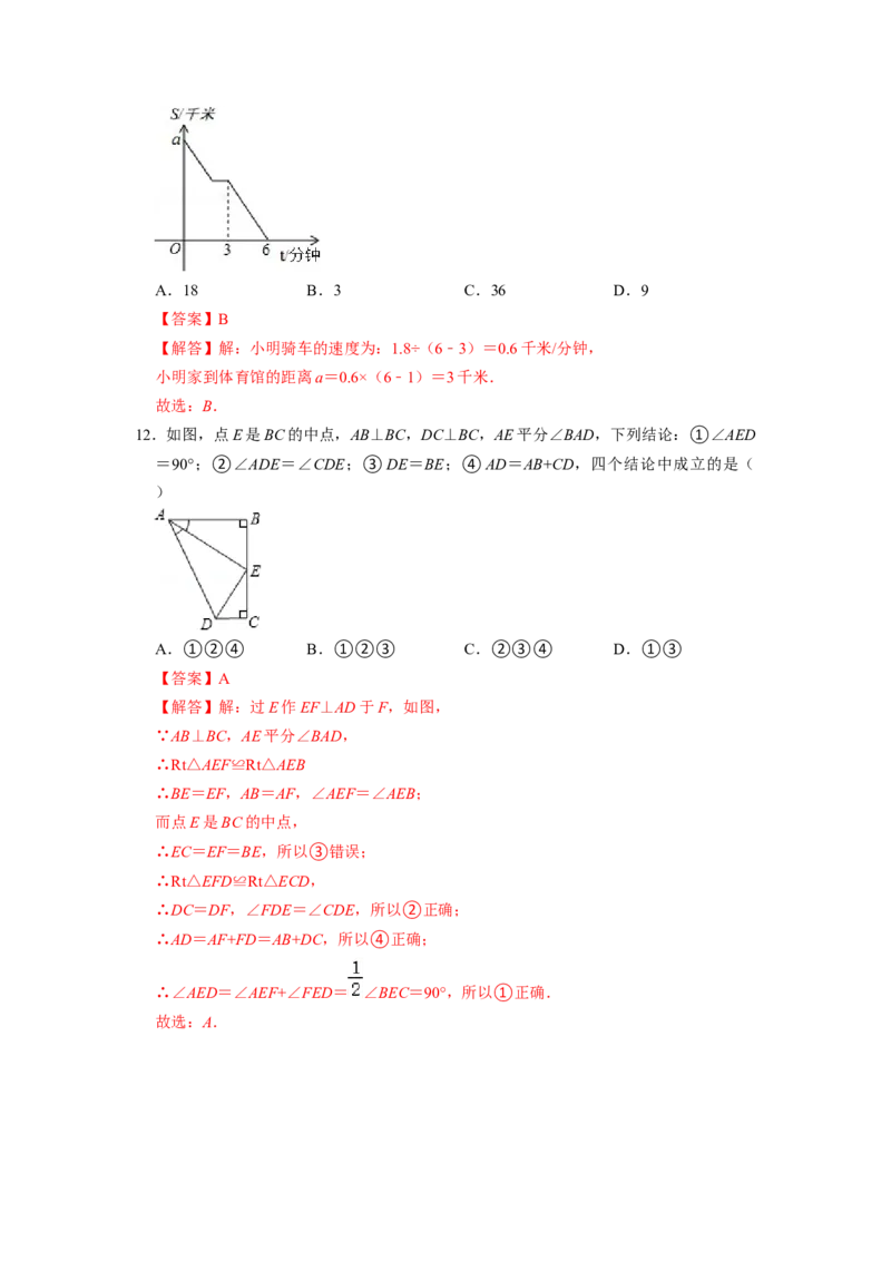 期末模拟测试卷（一）（解析版）_北师大初中数学_7下-北师大版初中数学_7下-初中数学北师大版（旧版）赠送_05习题试卷_4期末试卷