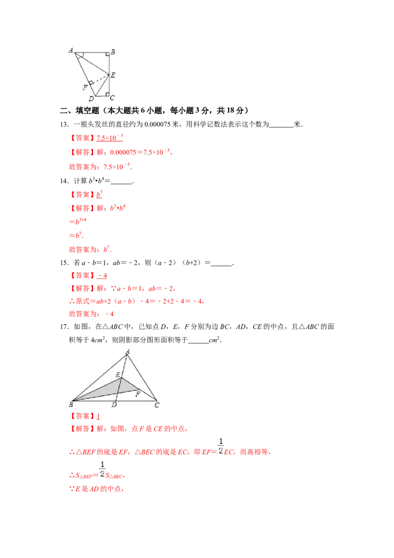 期末模拟测试卷（一）（解析版）_北师大初中数学_7下-北师大版初中数学_7下-初中数学北师大版（旧版）赠送_05习题试卷_4期末试卷