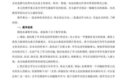 1草原教学反思1_25秋1-6年级语文上册课件教案_25秋统编版语文六年级上册_统编版语文六年级上册教学资源包（25秋七彩课堂）_1.第一单元_1草原_辅教资源_教学反思