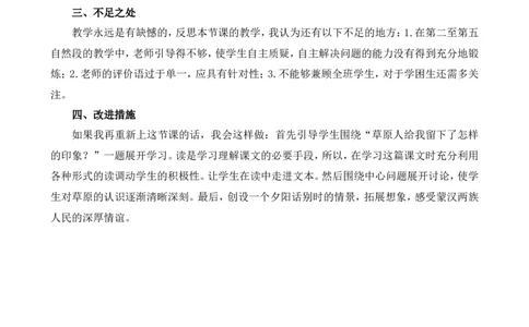 1草原教学反思1_25秋1-6年级语文上册课件教案_25秋统编版语文六年级上册_统编版语文六年级上册教学资源包（25秋七彩课堂）_1.第一单元_1草原_辅教资源_教学反思