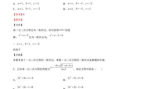 第12课用公式法解一元二次方程（解析版）_北师大初中数学_9上-北师大版初中数学_05习题试卷_1课时练习_同步练习（第2套）