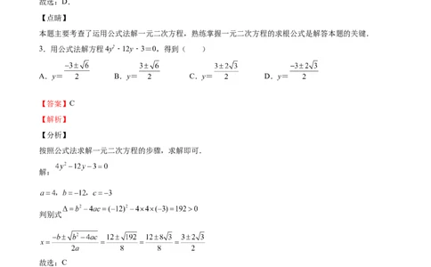 第12课用公式法解一元二次方程（解析版）_北师大初中数学_9上-北师大版初中数学_05习题试卷_1课时练习_同步练习（第2套）