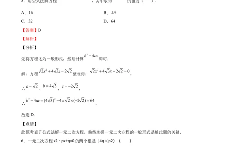 第12课用公式法解一元二次方程（解析版）_北师大初中数学_9上-北师大版初中数学_05习题试卷_1课时练习_同步练习（第2套）