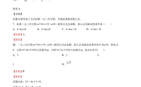 第12课用公式法解一元二次方程（解析版）_北师大初中数学_9上-北师大版初中数学_05习题试卷_1课时练习_同步练习（第2套）