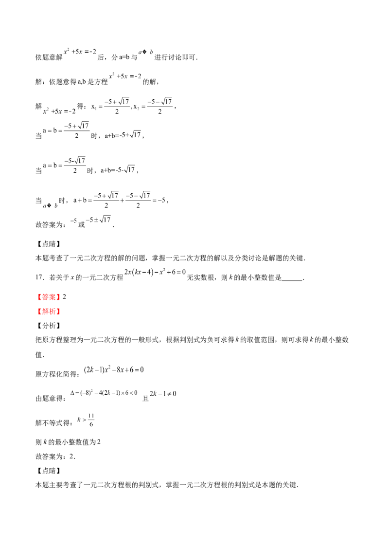 第12课用公式法解一元二次方程（解析版）_北师大初中数学_9上-北师大版初中数学_05习题试卷_1课时练习_同步练习（第2套）