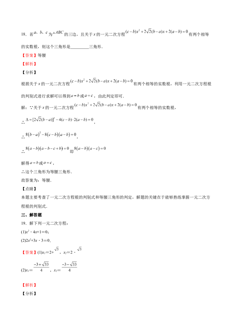 第12课用公式法解一元二次方程（解析版）_北师大初中数学_9上-北师大版初中数学_05习题试卷_1课时练习_同步练习（第2套）