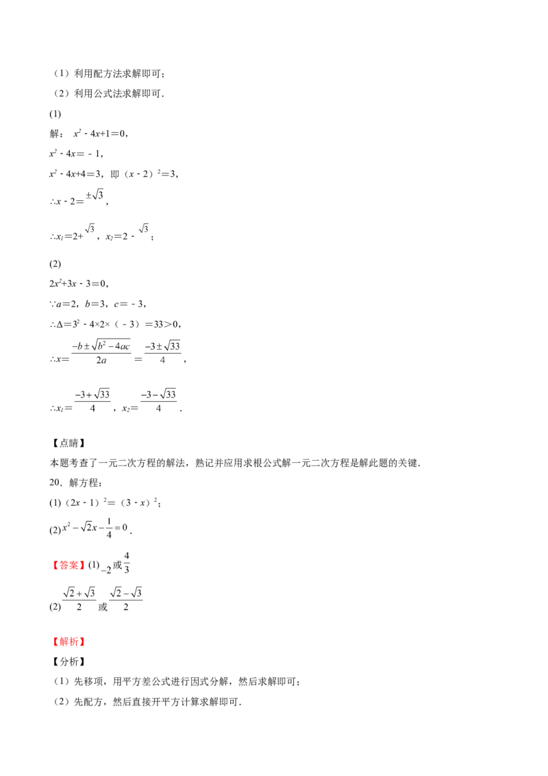 第12课用公式法解一元二次方程（解析版）_北师大初中数学_9上-北师大版初中数学_05习题试卷_1课时练习_同步练习（第2套）