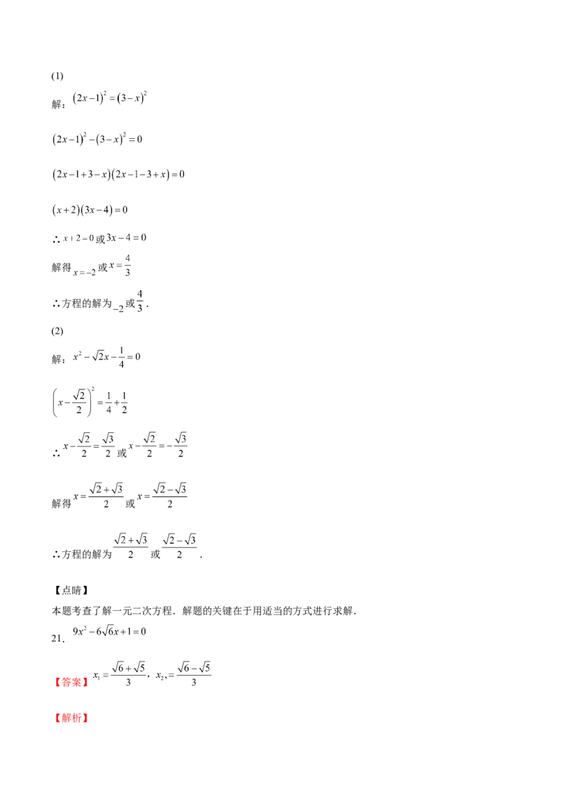 第12课用公式法解一元二次方程（解析版）_北师大初中数学_9上-北师大版初中数学_05习题试卷_1课时练习_同步练习（第2套）