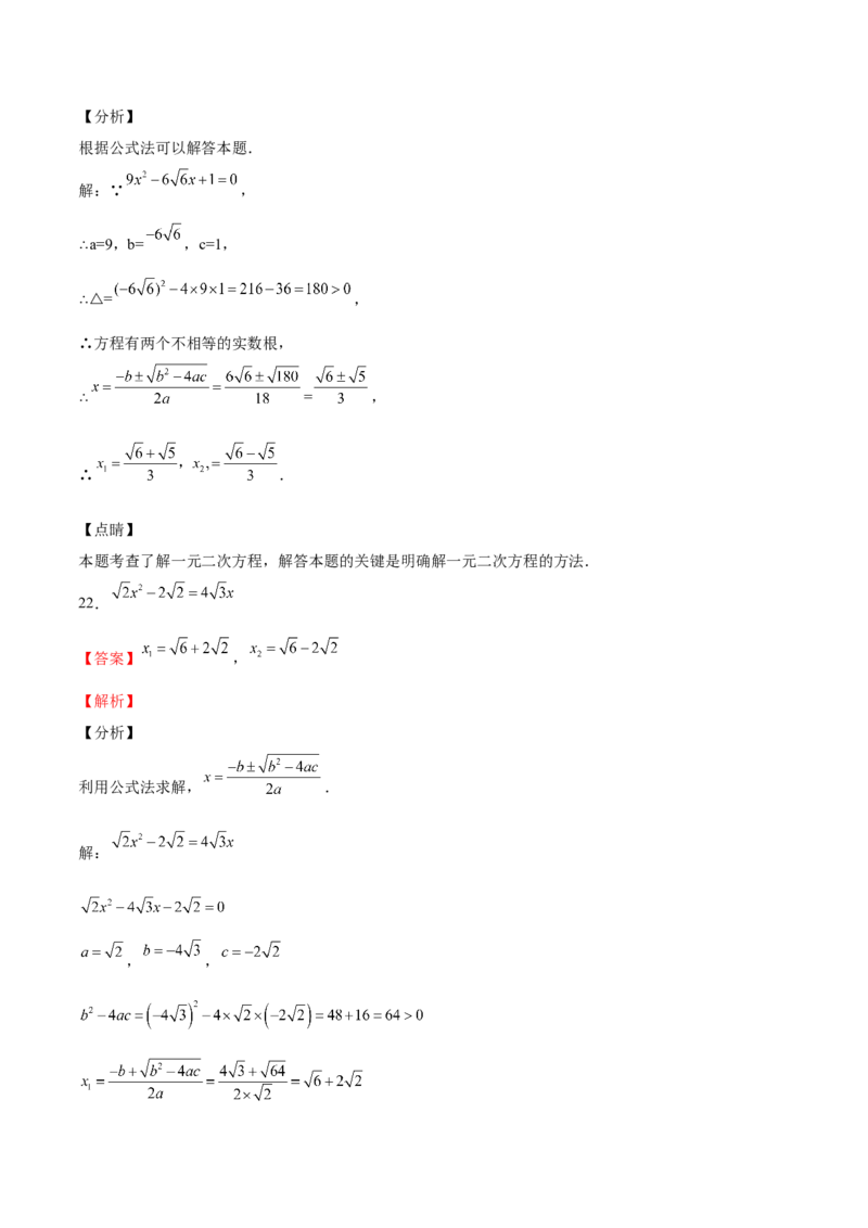 第12课用公式法解一元二次方程（解析版）_北师大初中数学_9上-北师大版初中数学_05习题试卷_1课时练习_同步练习（第2套）
