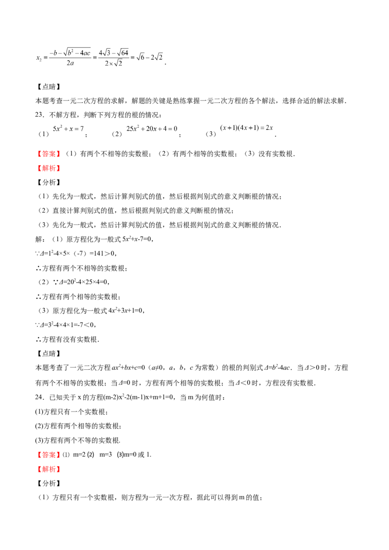 第12课用公式法解一元二次方程（解析版）_北师大初中数学_9上-北师大版初中数学_05习题试卷_1课时练习_同步练习（第2套）