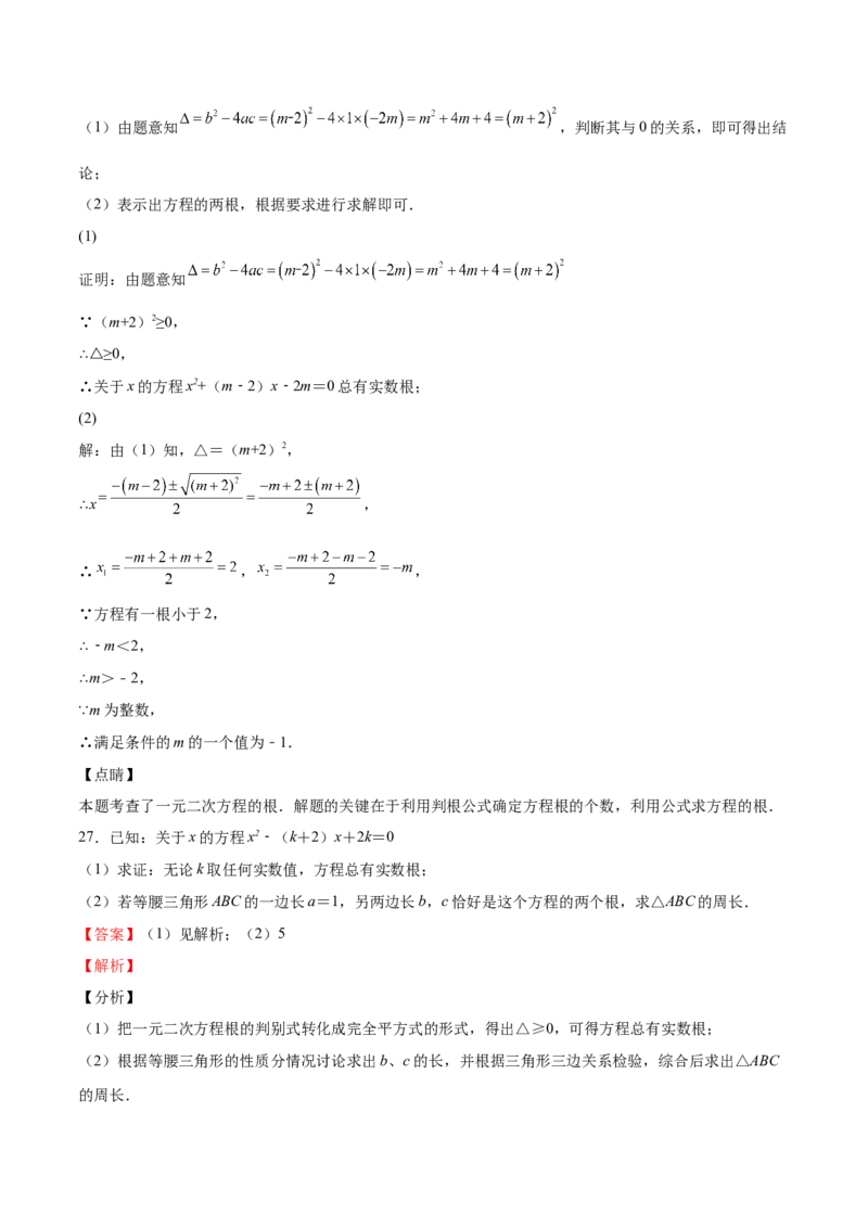 第12课用公式法解一元二次方程（解析版）_北师大初中数学_9上-北师大版初中数学_05习题试卷_1课时练习_同步练习（第2套）