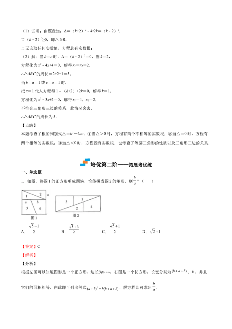 第12课用公式法解一元二次方程（解析版）_北师大初中数学_9上-北师大版初中数学_05习题试卷_1课时练习_同步练习（第2套）
