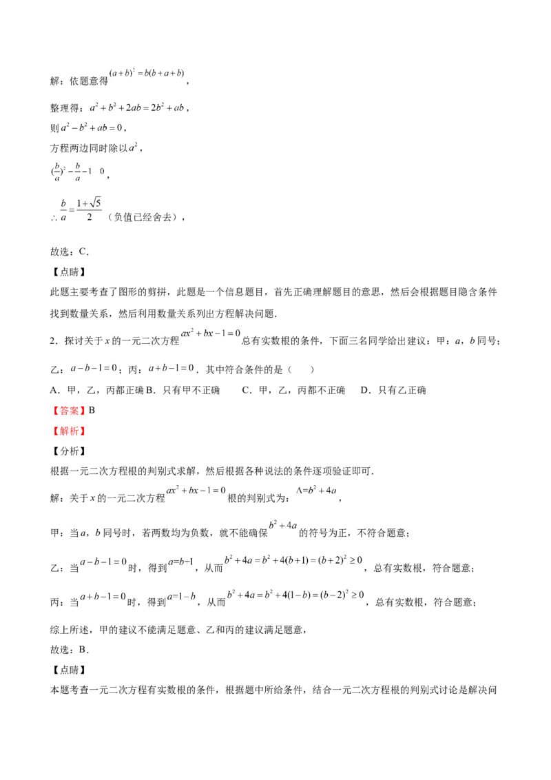 第12课用公式法解一元二次方程（解析版）_北师大初中数学_9上-北师大版初中数学_05习题试卷_1课时练习_同步练习（第2套）